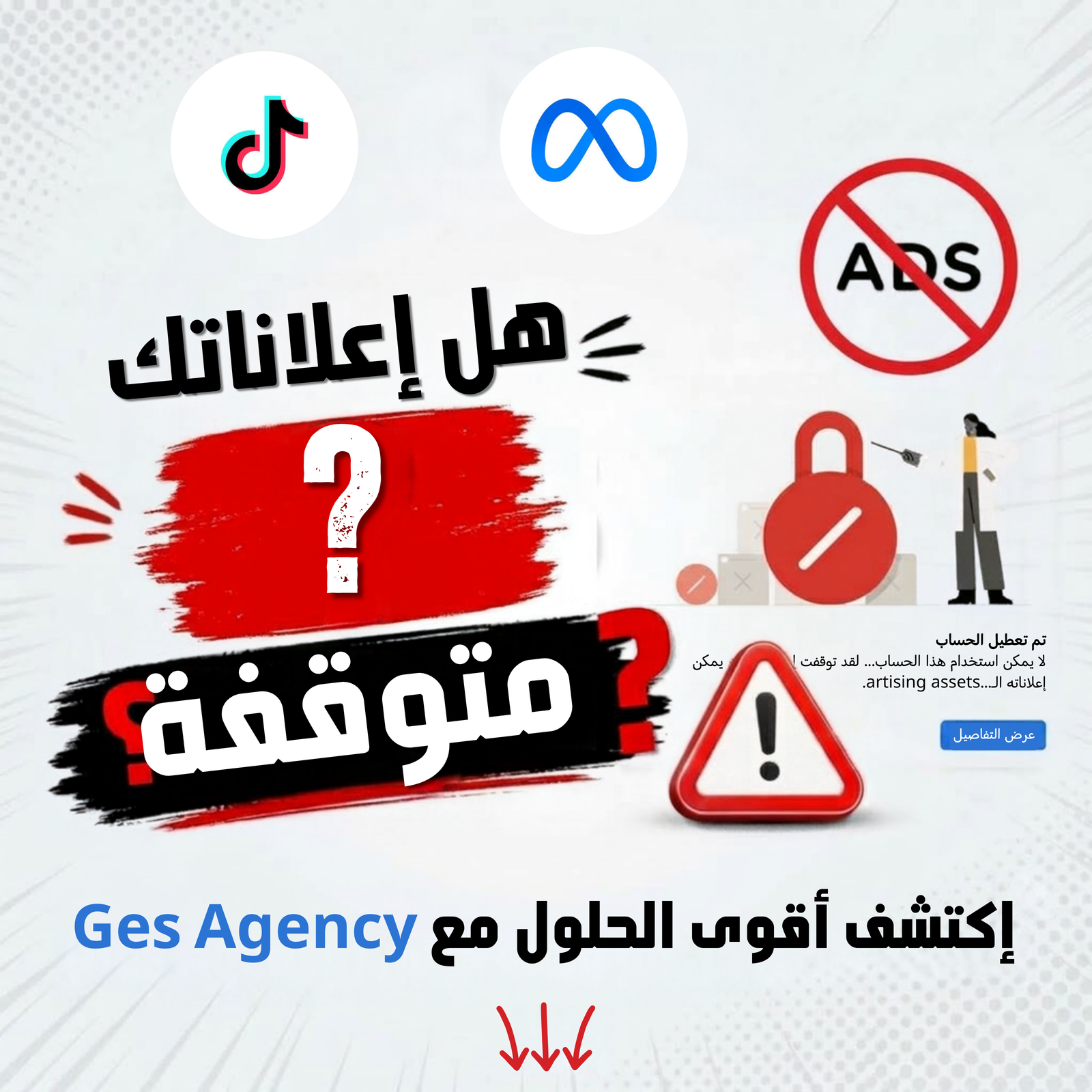 حلول الكلوكينغ للحسابات الإعلانية
